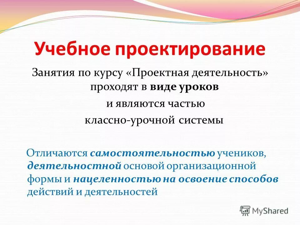 Практика учебного проектирования