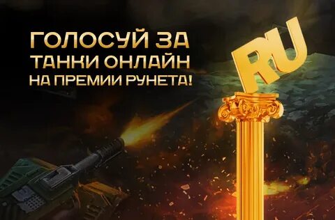 Премия за танк