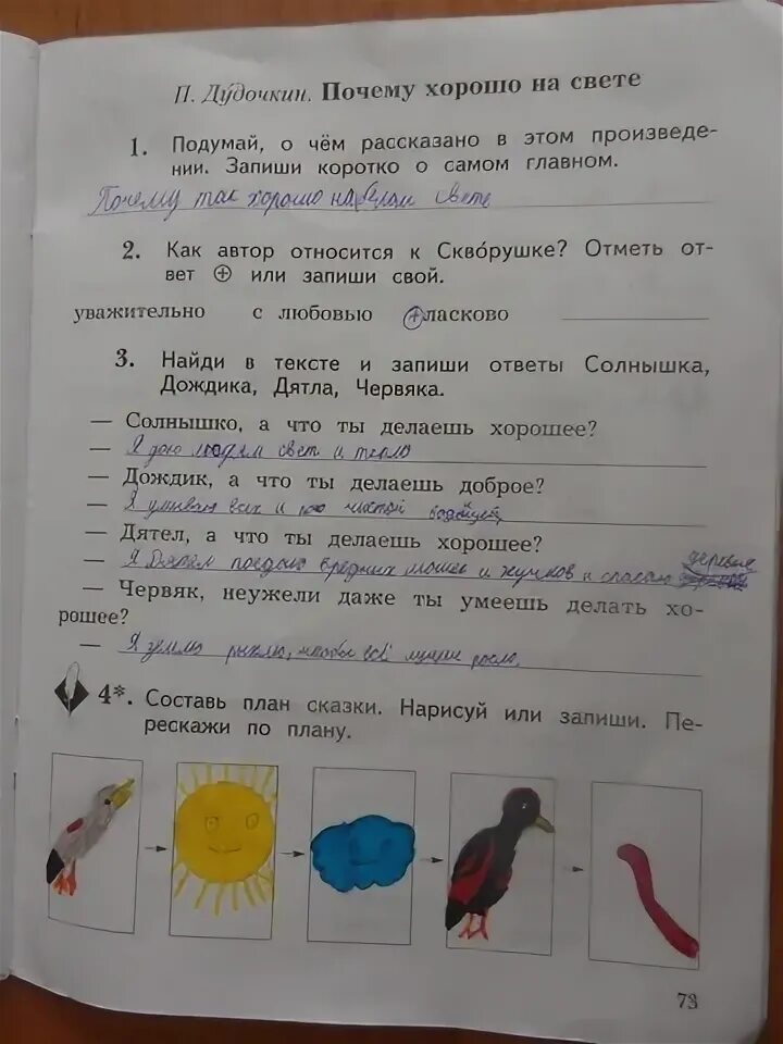 Дудочкин почему хорошо на свете читать. Почему хорошо на свете Дудочкин план сказки. П Дудочкин почему хорошо на свете рабочая тетрадь. Составь план сказки почему хорошо на свете. П Дудочкин почему хорошо на свете читать.