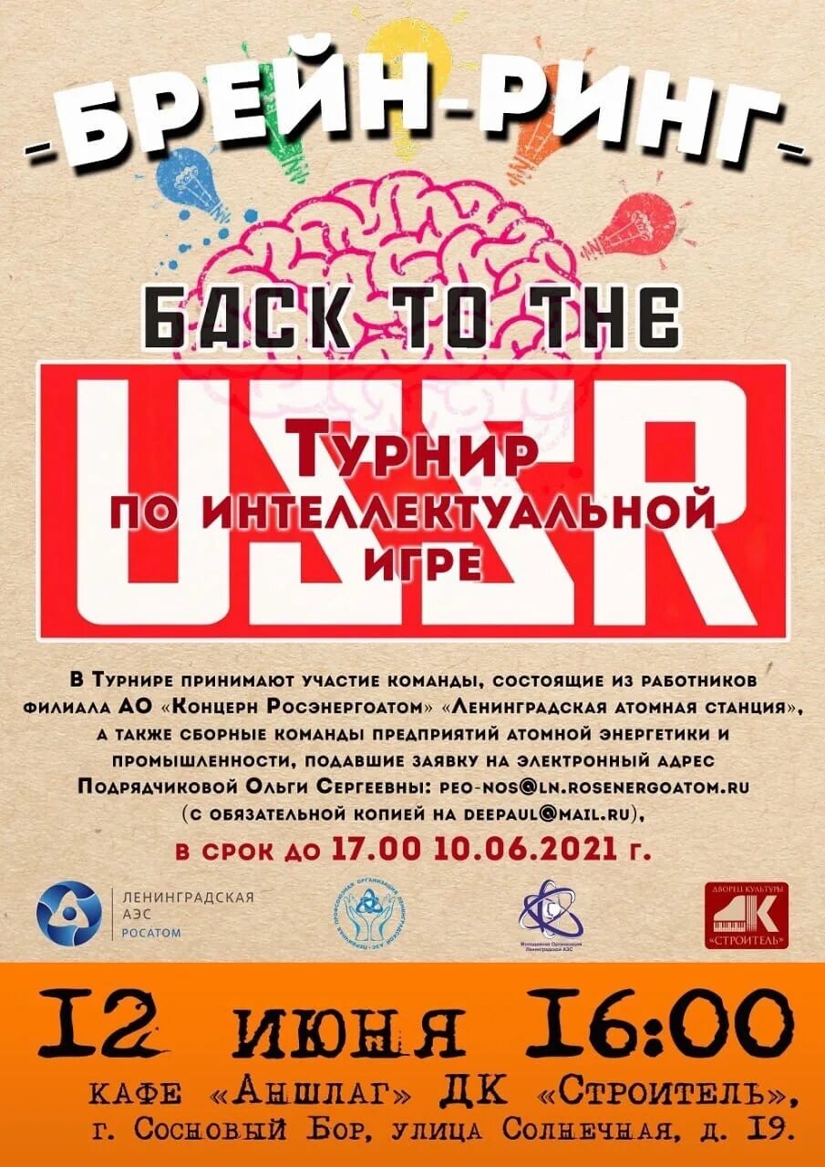 Брейн ринг 12. Брейн ринг афиша. приглашение на интеллектуальную игру брейн ринг. афиши для brain ring. литературный брейн ринг.