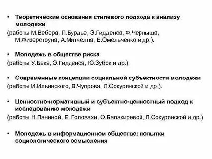 Анализ молодежи