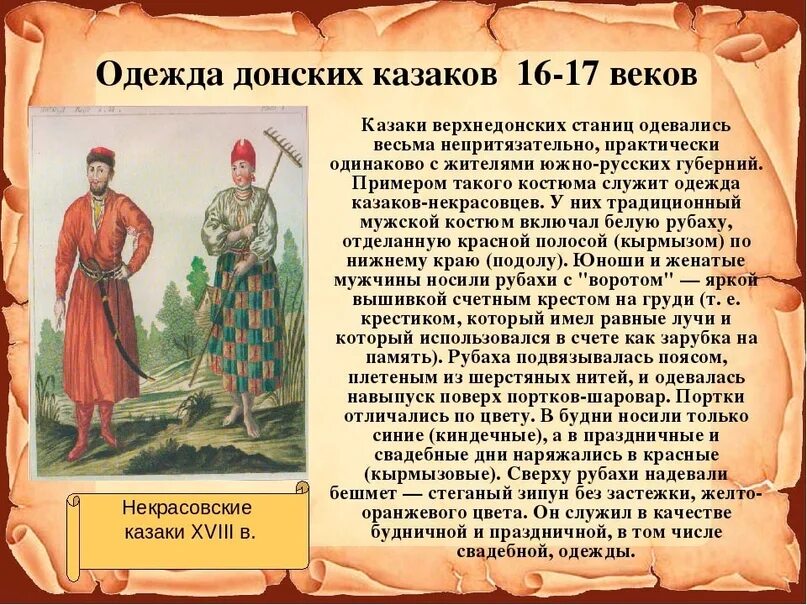 Одежда донских Казаков 16 века. Одежда донских Казаков 17 века. Одежда Донского казака 17 века. Одежда казачества 17 века. Основные этапы формирования кубанского казачества кратко