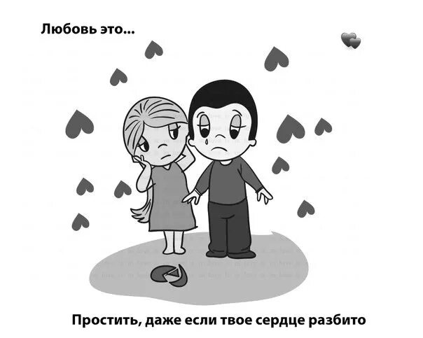Любовь готова все прощать. Любовь и дружба. love is картинки. лав — из. любовь.