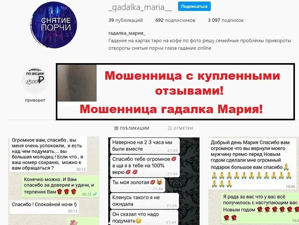Отзыв гадалке положительный. Отзывы о гадалках. Гадалки отзывы клиентов. Гадалка шарлатанка. Гадалки отзывы клиентов.