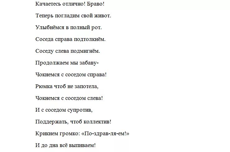 Обними соседа. Обними соседа справа обними соседа слева. Сценарий на юбилей женщине 85 лет. Обними соседа справа игра. Улыбнись соседу справа улыбнись соседу слева игра.