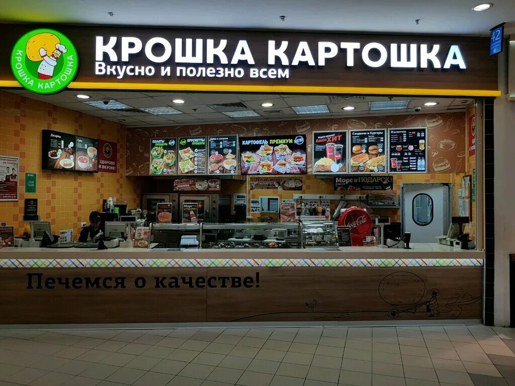 Крошка карт. Крошка картошка кафе в Москве. Крошка картошка фаст фуд. Картошка ресторан быстрого питания. Крошка картошка быстрое питание.