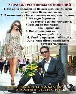 Новые правила успешных отношений