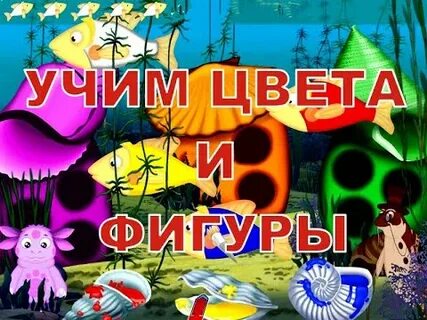 Лунтик учит цвета