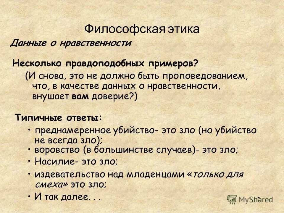 Сущность делового этикета. Суть этики данных. Основные этические нормы. Суть этики данных. Суть этики данных.