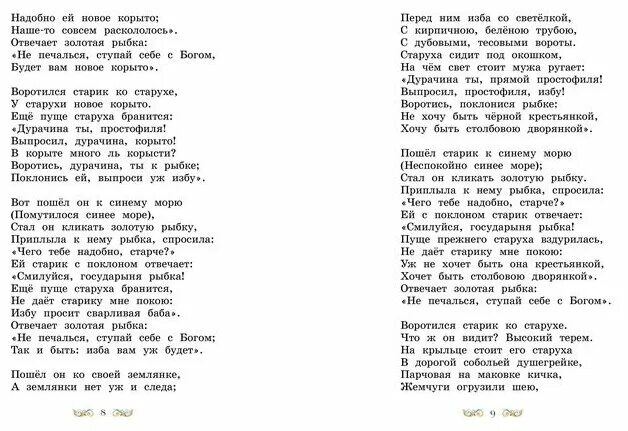 Стихотворение домовому пушкина. В 1 годы после окончания лицея им были написаны стихотворения деревня. Поместья мирного незримый покровитель. Пушкин домовому стихотворение. Пушкин домовой стихотворение.