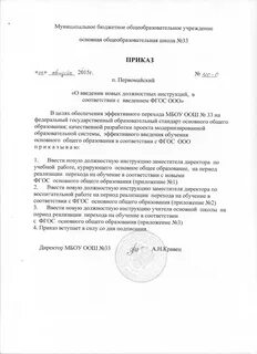 Приказ об утверждении должностных инструкций 2020