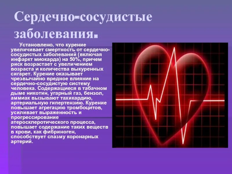 Какие есть сосудистые заболевания. Сердечно-сосудистые заболевания. Cсердечно-сосудистые заболевания. Сердечноссудистые заболевания. Сообщение о сердечно сосудистых заболеваниях.