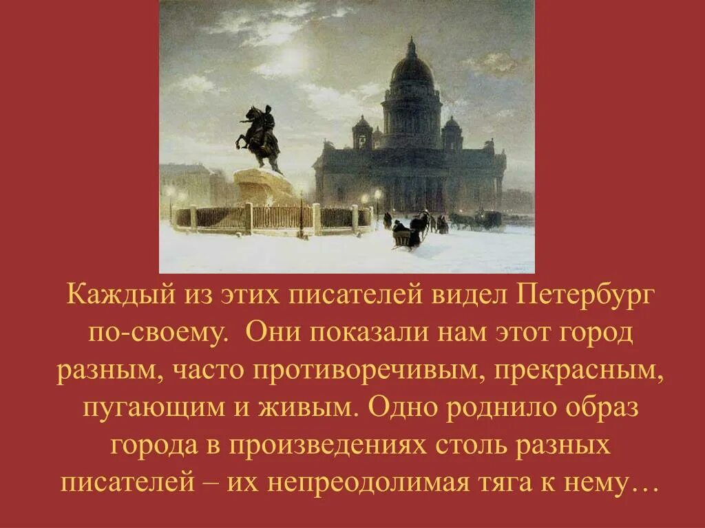 Петербург город писателей. Писатели Петербурга. Литературные герои в Петербурге. Петербург у разных писателей. Писатели Петербурга 20 век.