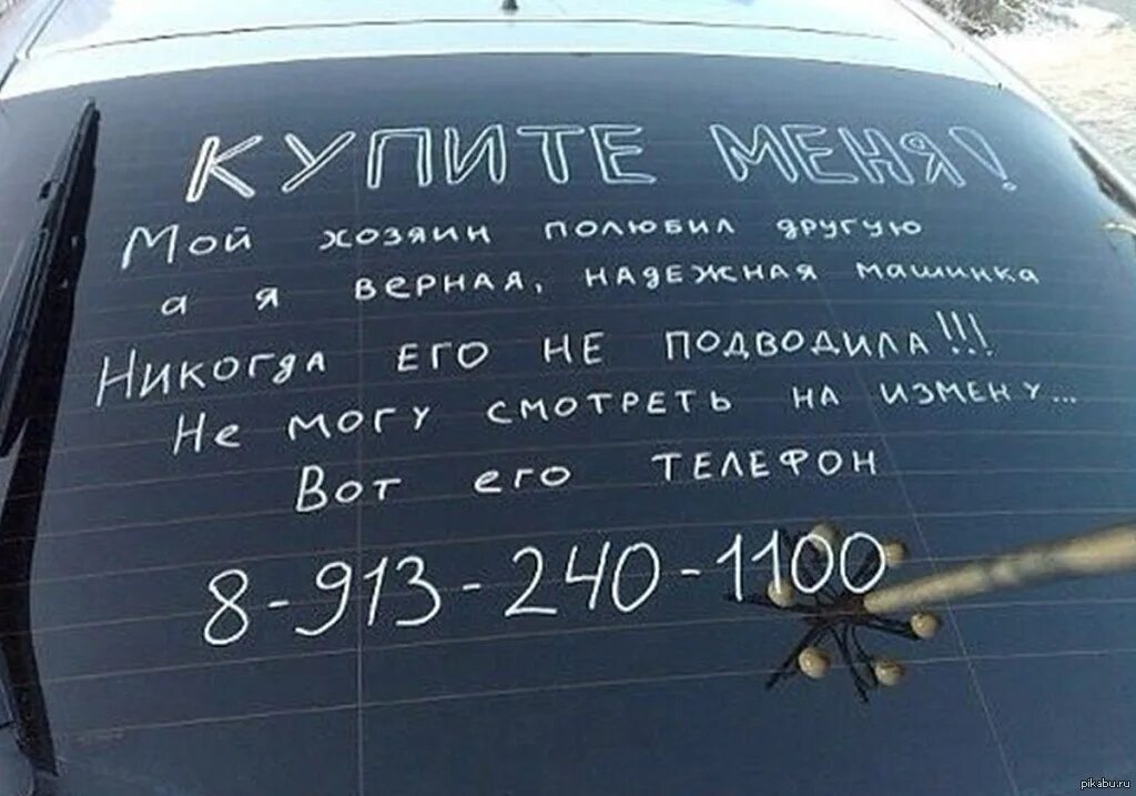 Авто объявление фото. Объявление о продаже авто прикол. Прикол продажа машины. Смешные продажи машины. Прикольные объявления о продаже авто.