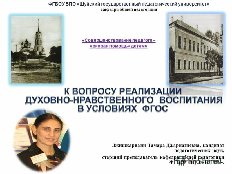 кафедра общей педагогики. общая и профессиональная педагогика 2017. кафедра общей педагогики. жилого-педагогическая декада пстгу. кафедра общей педагогики.