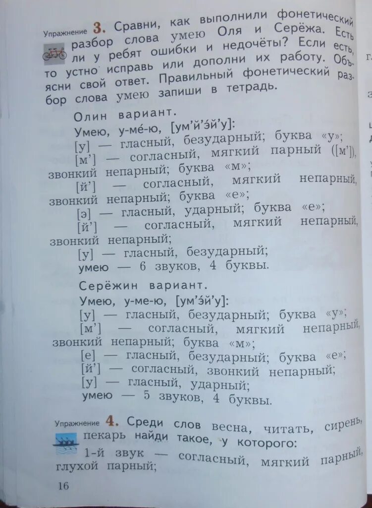 В слове сирень все согласные мягкие. Звуковой разбор слова лодка. Фонетический разбор. Фонетический разбор слова лодки. Фонетический анализ слова лодки.