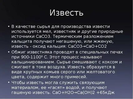 Химическое название негашеной извести