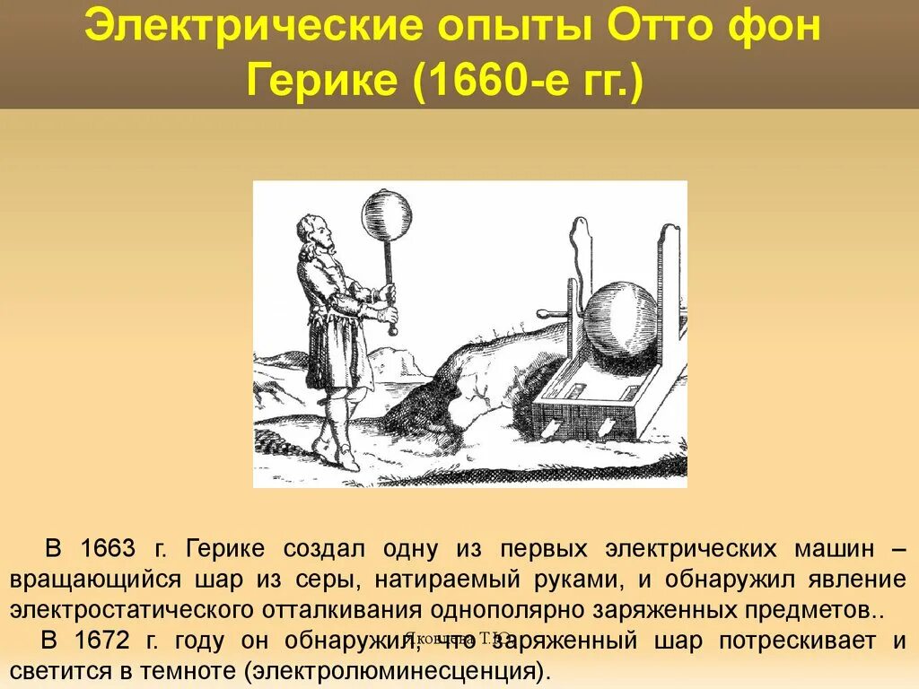 Эксперимент отто фон герике. Водяной барометр отто фон герике. Отто герике опыт с атмосферным давлением. Бургомистр отто фон герике. Эксперимент отто фон герике.