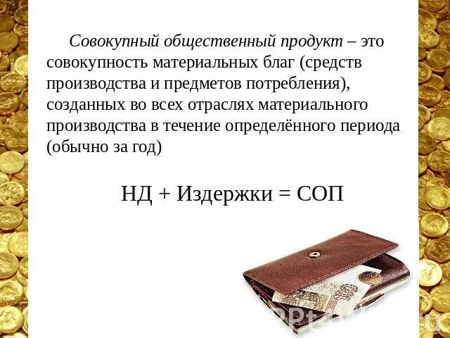 Названия производств нематериальных благ. Совокупность материальных благ. Создание материальные и духовные блага это. Классификация ресурсов в экономике. Право собственности.