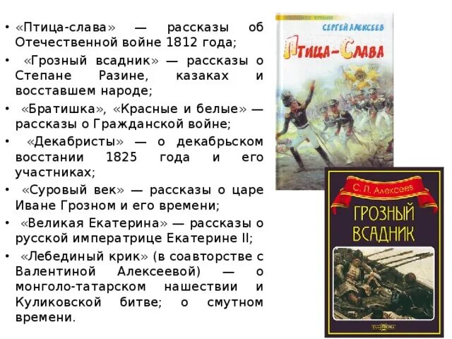 Книги с п Алексеева рассказы о войне 1812. Рассказы о Степане Разине казаках.
