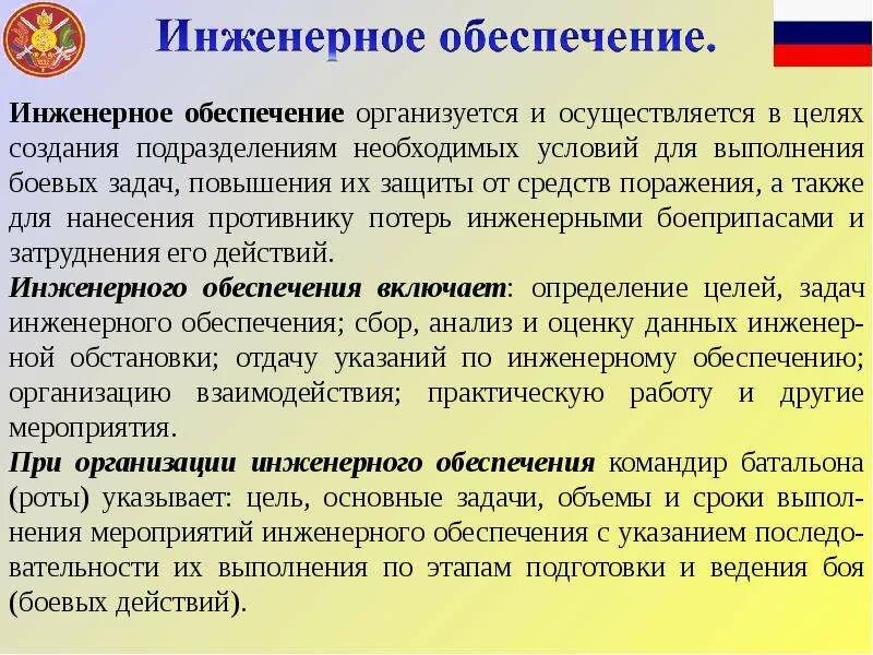 Задачи инженерного обеспечения. Цели инженерного обеспечения. Инженерное обеспечение. Цели инженерного обеспечения боя. Цели и задачи инженерного обеспечения.