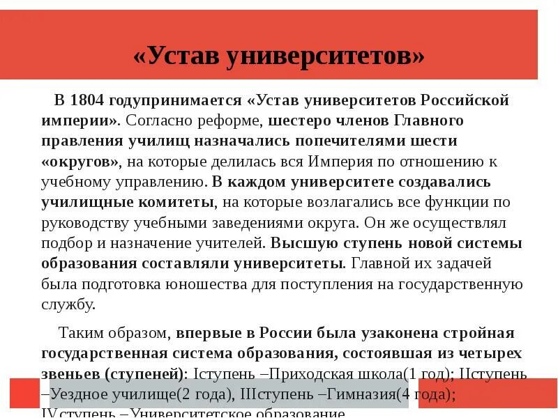 Устав университета россии