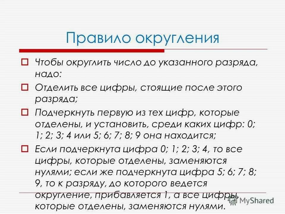 Округл число. Правило округления чисел десятичных дробей. Правило округления десятичных дробей 5. Правила округления десятичных дробей 5. Правила округления чисел десятичной дроби.