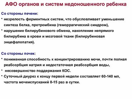 Афо систем у детей