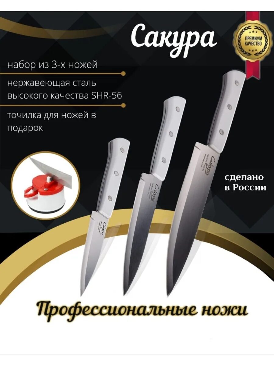 Нож Сакура. Нож Sakura. Нож кухонный Сакура. Кухня Сакура набор ножей.
