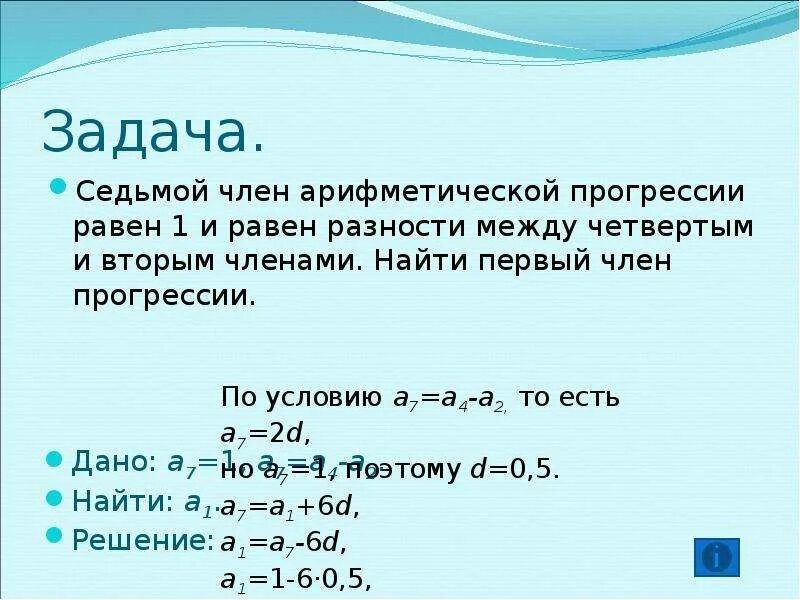 Сумма второго и шестого членов арифметической