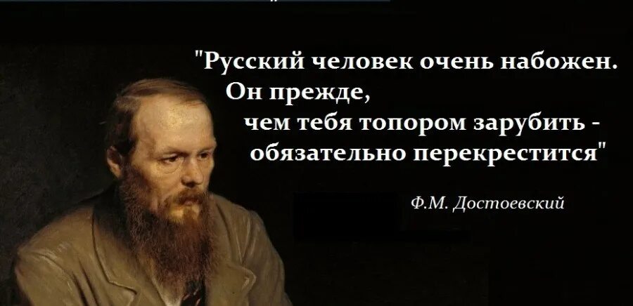 Тот кто притворно набожен. Достоевский о русских. Высказывания о тщеславных людях. Высказывания достоевского. Думающий атеист живущий.