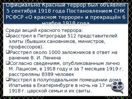 Укажите причину красного террора