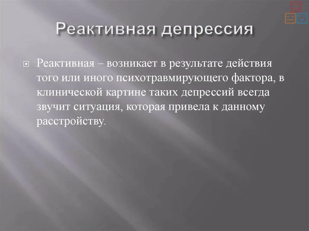 Реактивная депрессия. Затяжная реактивная депрессия. Клиника реактивной депрессии. Реактивная депрессия симптомы.