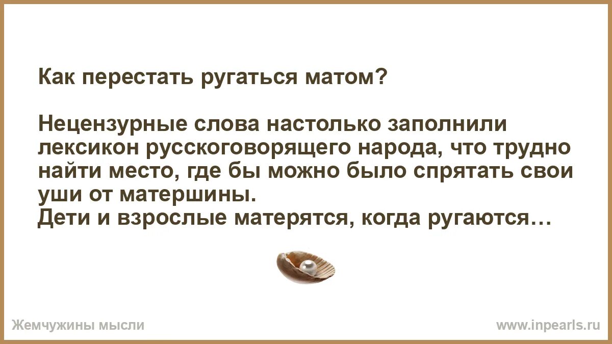 К чему снится ругаться матом. Как перестать ругаться. как перестать ругаться матом. как перестать материться как перестать материться. нецензурные слова.