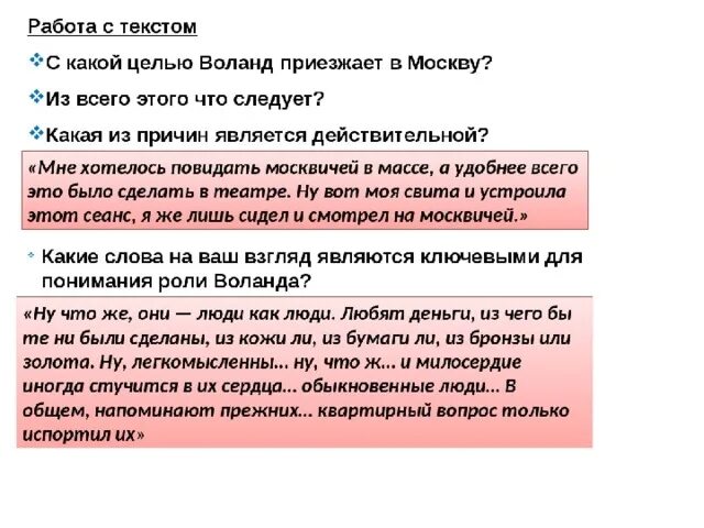 Гимн воланда текст. Воланд текст песни. Воланд из мастера и маргариты характеристика. Тема воланда ноты для фортепиано. Гимн воланда.