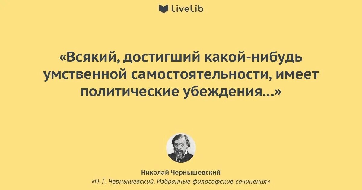 Герои бойцы за жизнь из литературы. Чернышевский что делать цитаты. Н. Николай чернышевский цитаты. Чернышевский что делать цитаты.