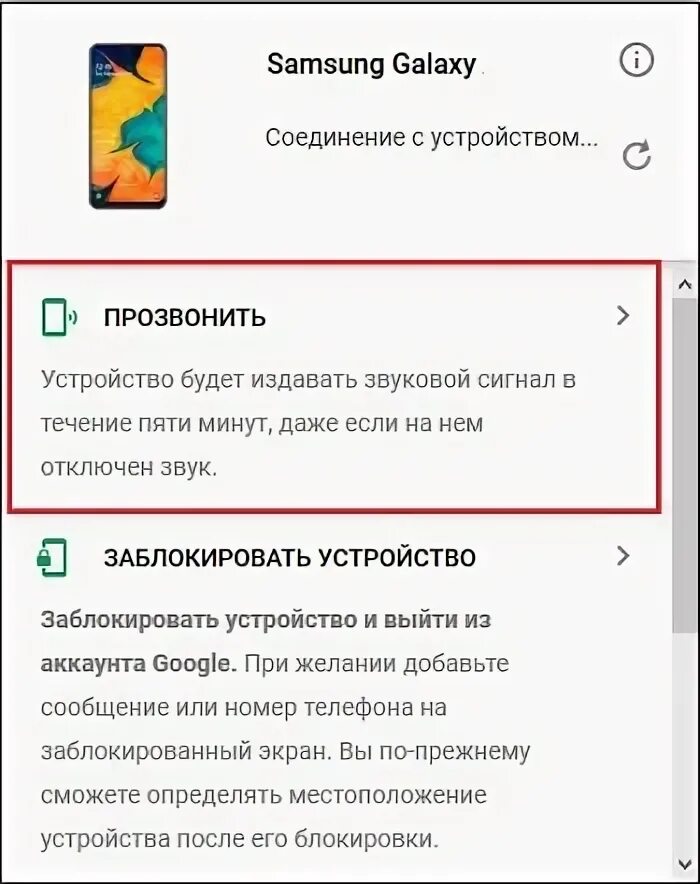 Самсунг местоположение телефона. Блокировка телефона по IMEI. Отслеживать свои устройства самсунг. Как заблокировать телефон по IMEI. Поиск потерянного самсунга.