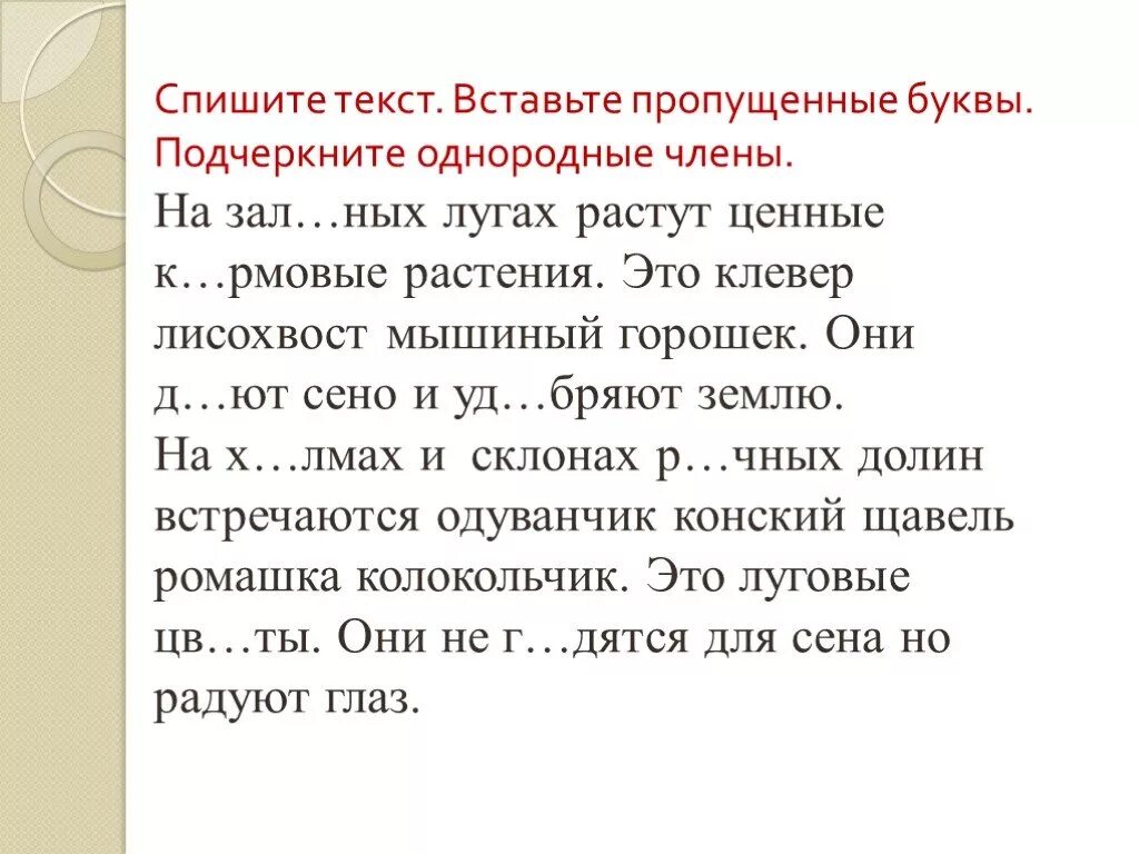Предложение об осени с однородными членами-. Вставь буквы в предложениях с однородными членами. Диктант 4 класс знаки препинания. Диктант на тему причастие. Задания на знаки препинания 2 класс.