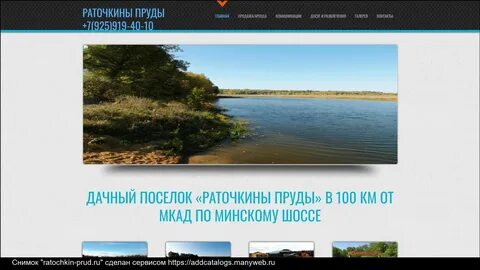 Номер телефона пруда