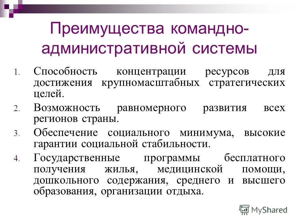 преимущества командно административной экономики. достоинства командной экономической системы. преимущества командной экономической системы. преимущества командно административной системы. достоинства командной экономической системы.