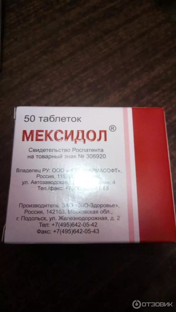 Препарат для мозгового кровообращения Мексидол. Мексидол 500 мг. Мексидол 50 мг таблетки. Мексидол 450 мг.