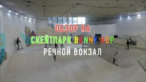 Парк банни хоп