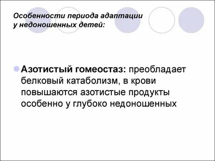 Адаптация новорожденного ребенка