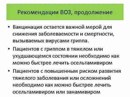 Клинические рекомендации респираторные инфекции