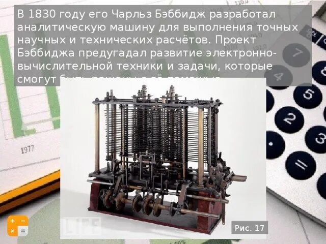 Первую вычислительную машину изобрел джон фон. Первую вычислительную машину изобрел джон фон