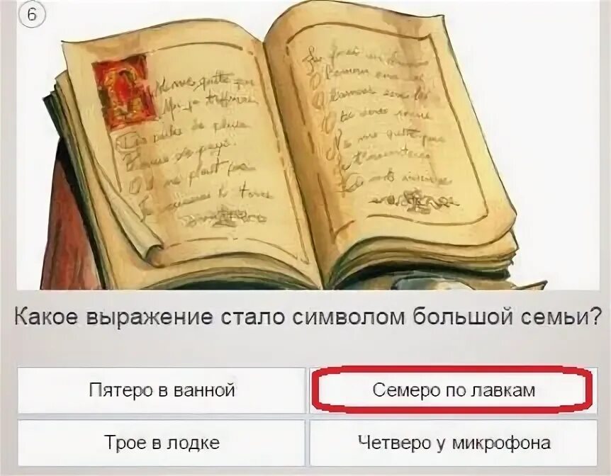 Выражение ставшее символом большой семьи. Пословицы и поговорки научным языком. пословицы научным языком. 5.какое выражение стало символом большой семьи:.
