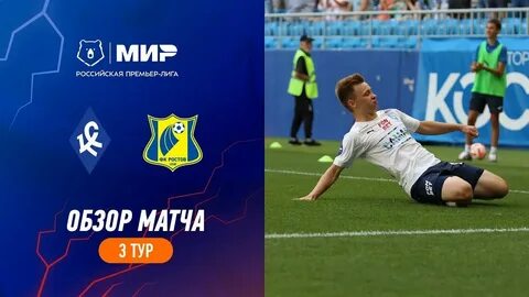 Рпл 2023 2024 ростов крылья советов