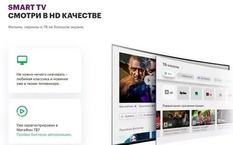 Мегафон телевидение подключить