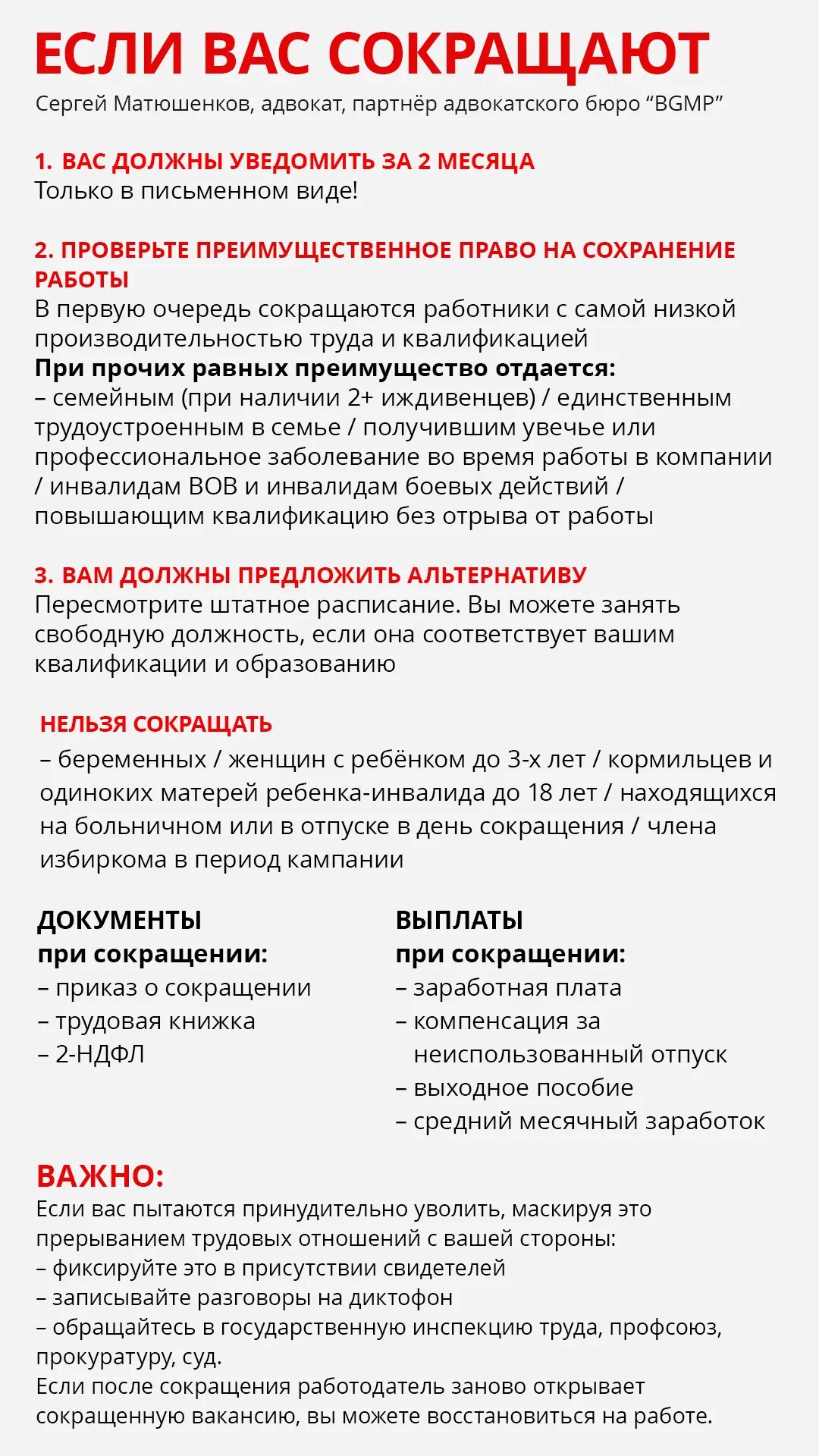 Сокращение штата обязанности работодателя. Памятка для сокращенного сотрудника. Памятка работнику при сокращении. Памятка сокращаемому работнику. Памятка работнику при сокращении штата.