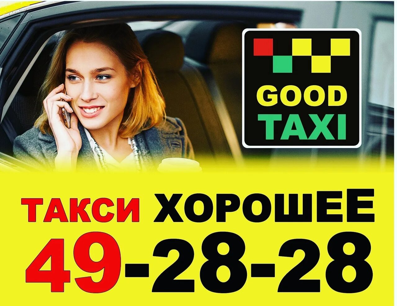 Лучшие такси. Такси хорошее. Корпоративное такси. Лучшее такси отзывы. Такси хорошее ливны.